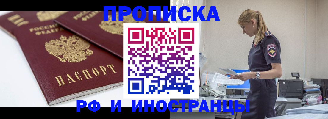 купить прописку в Грязовце