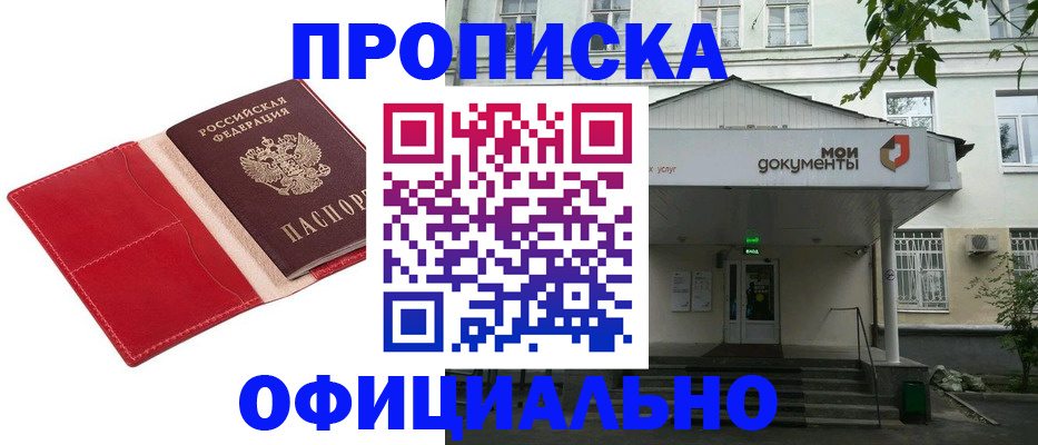 временная регистрация для школы в Грязовце